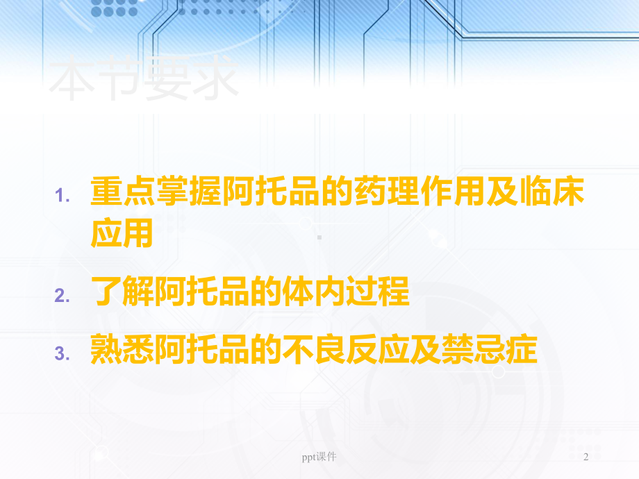 阿托品-ppt-课件.ppt_第2页