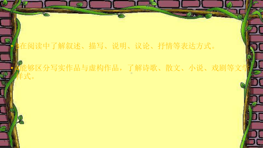 语文阅读理解答题技巧ppt课件.ppt_第3页