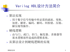 verilog语法PPT教学课件.ppt