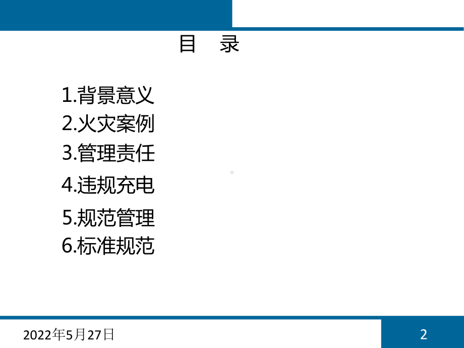 电动自行车火灾事故教训警示PPT课件.ppt_第2页