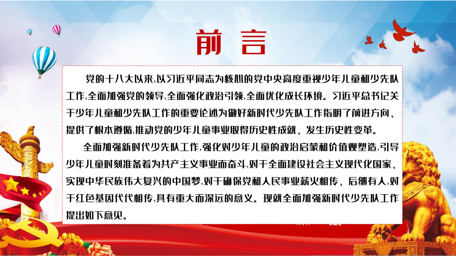 党政风学习解读中共中央关于全面加强新时代少先队工作的意见教学PPT课件.pptx_第3页