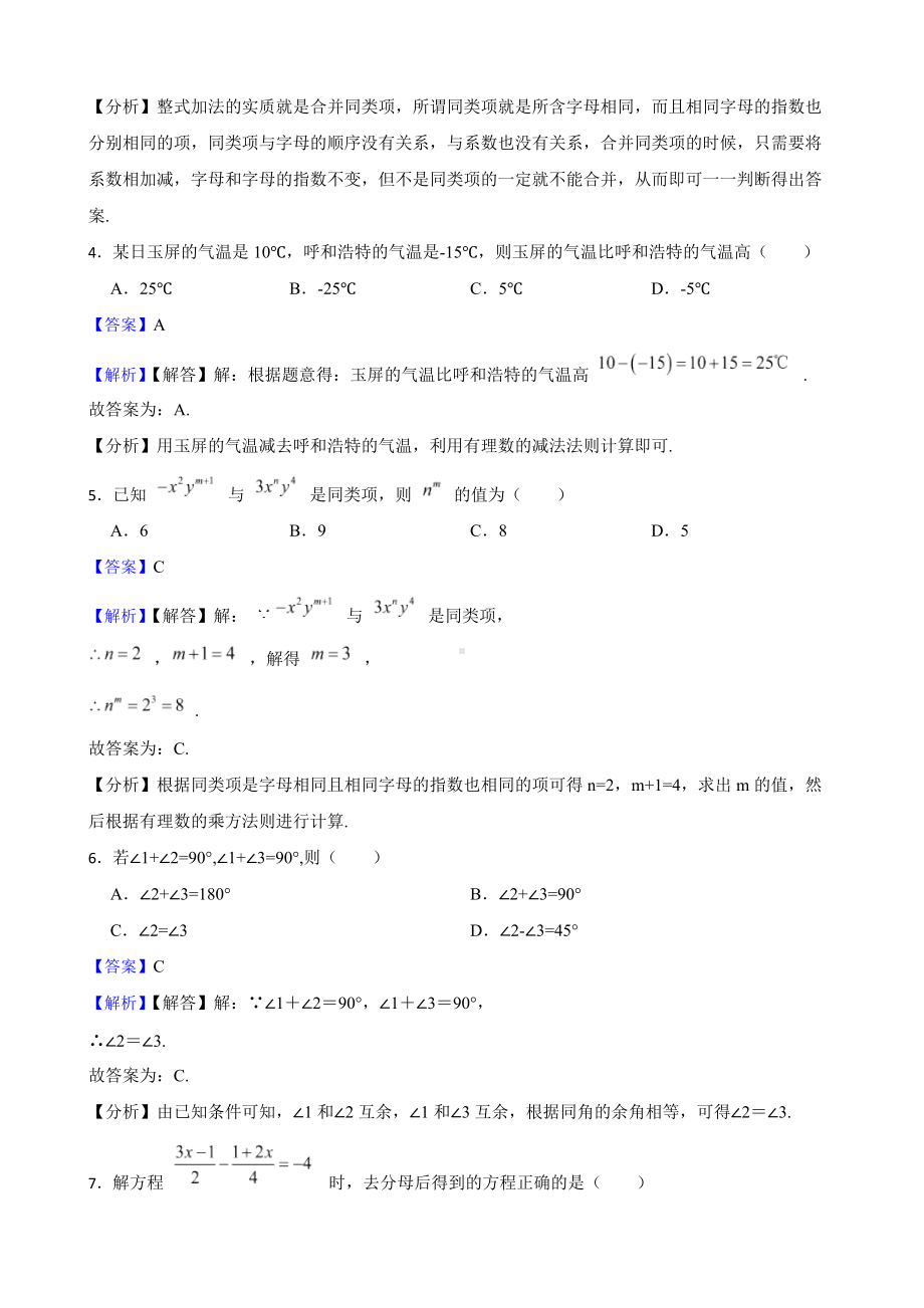 教师专用贵州省铜仁市七年级上学期期末数学试卷.docx_第2页