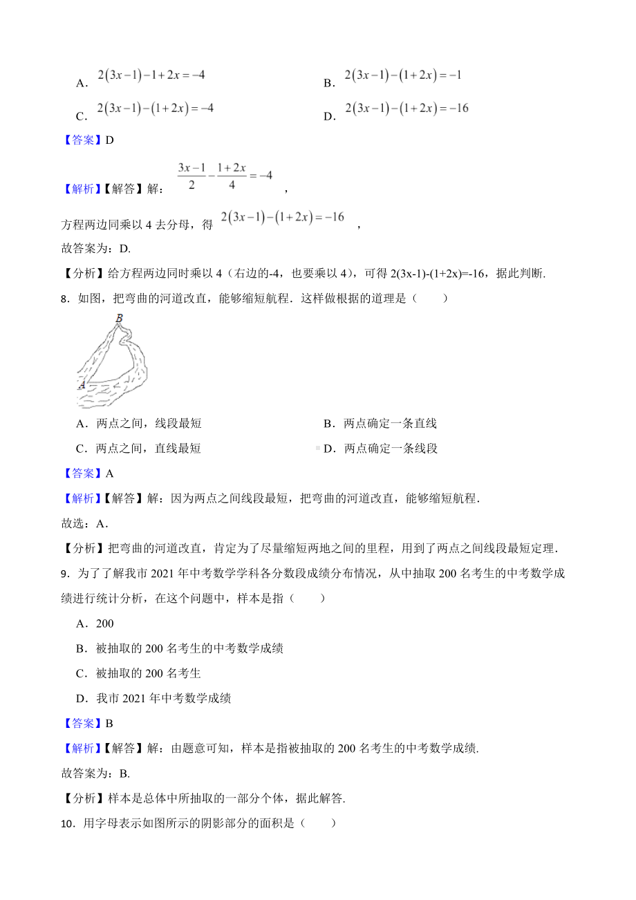 教师专用贵州省铜仁市七年级上学期期末数学试卷.docx_第3页