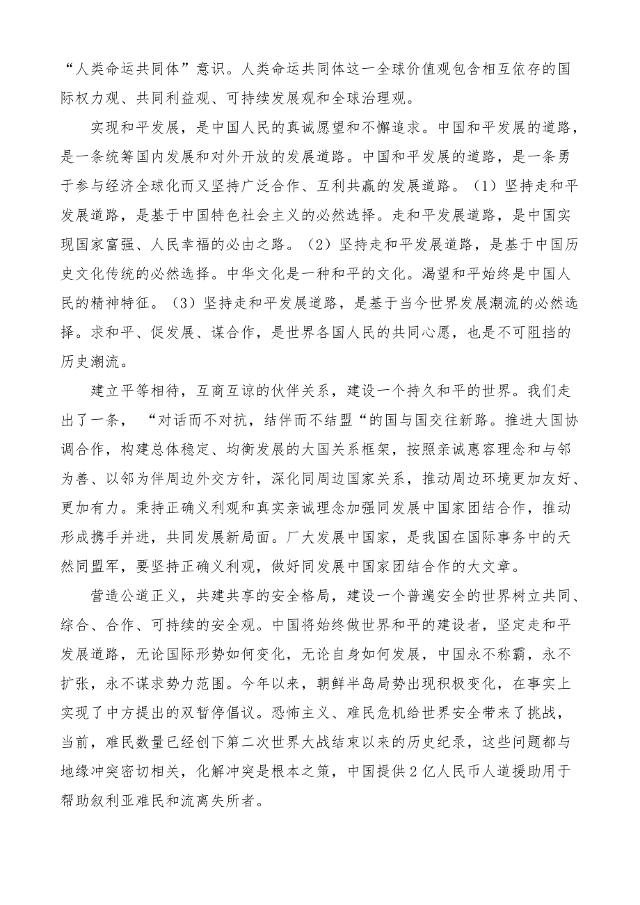 国开电大专科《毛泽东思想和中国特色社会主义理论体系概论》课程的基于网络终结性考试之大作业为什么说旧民主主义革命向新民主主义革命转变是历史的必然？.docx_第2页