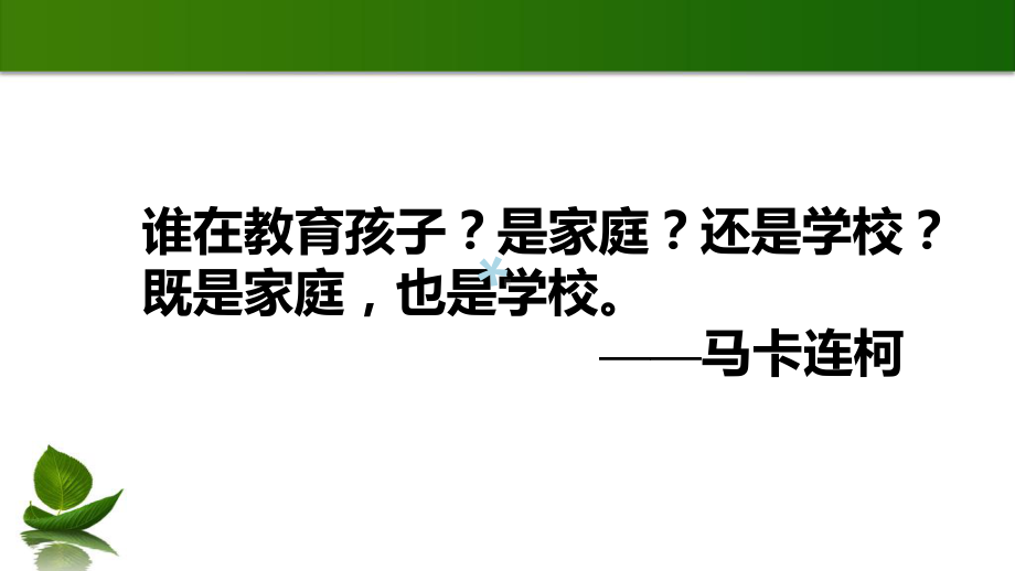 高中家长会-(优秀课件).ppt_第3页