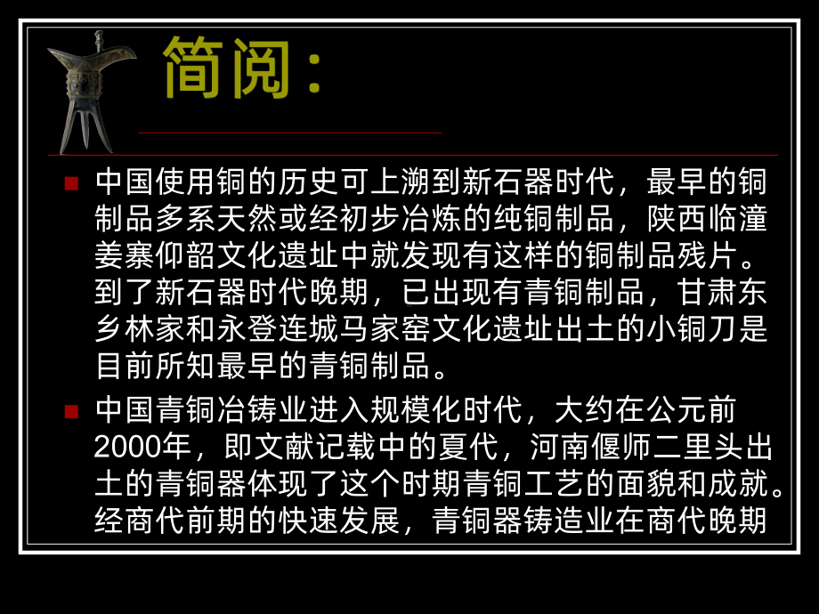 论述青铜器文化PPT课件.ppt_第2页