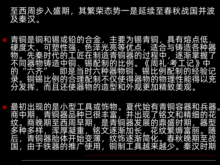 论述青铜器文化PPT课件.ppt_第3页