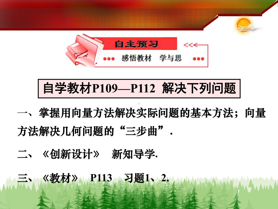 平面向量应用举例-ppt课件.ppt_第3页