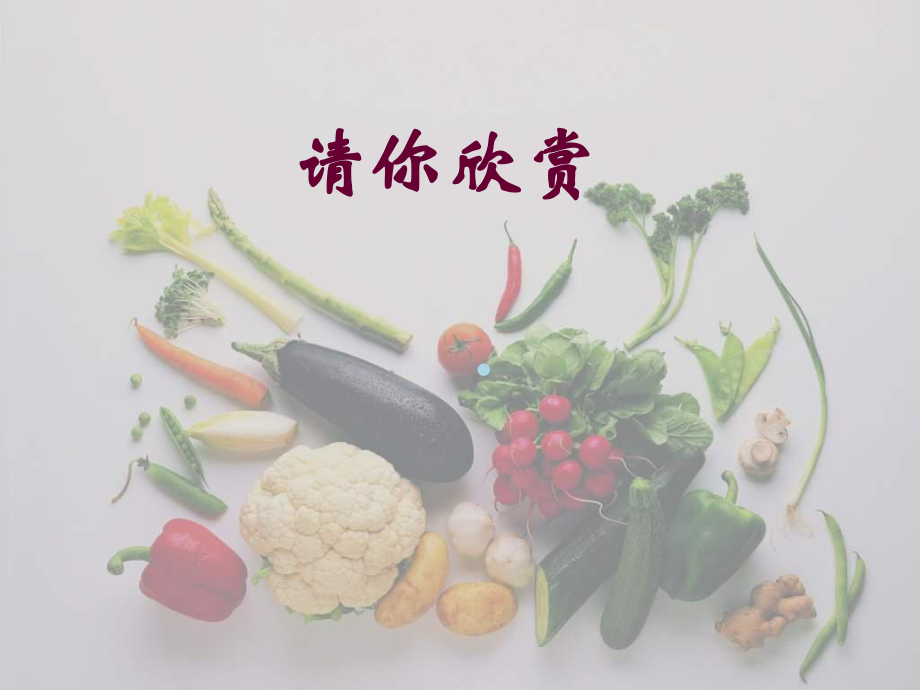 苏科版生物七上第一节饮食与营养ppt课件之二.ppt_第2页