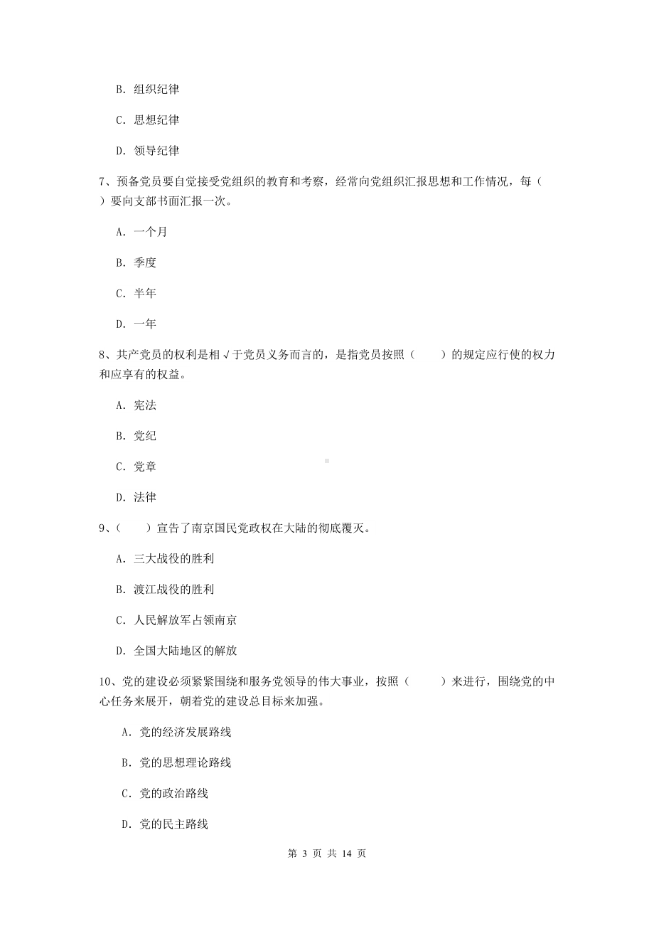 2020年高等技术学院党校毕业考试试卷B卷-附解析.doc_第3页