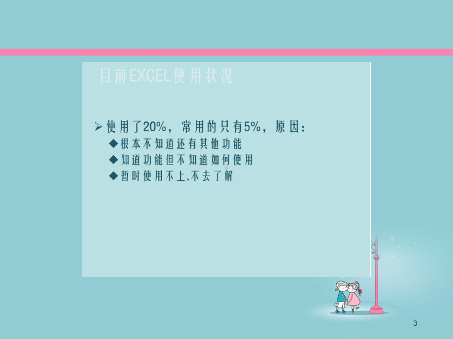 Excel在财务日常工作中的应用-ppt课件.ppt_第3页