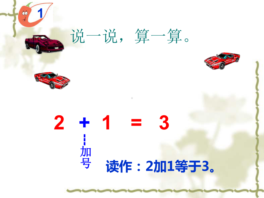 一年级数学上册5以内的加法课件.pptx_第3页