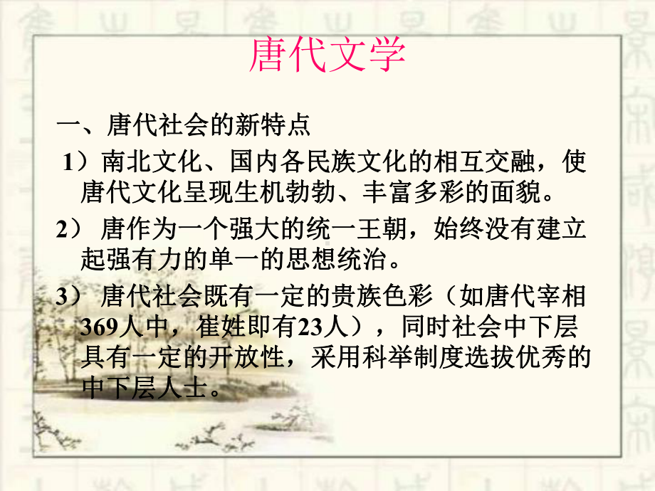 1唐代文学PPT课件.ppt_第3页