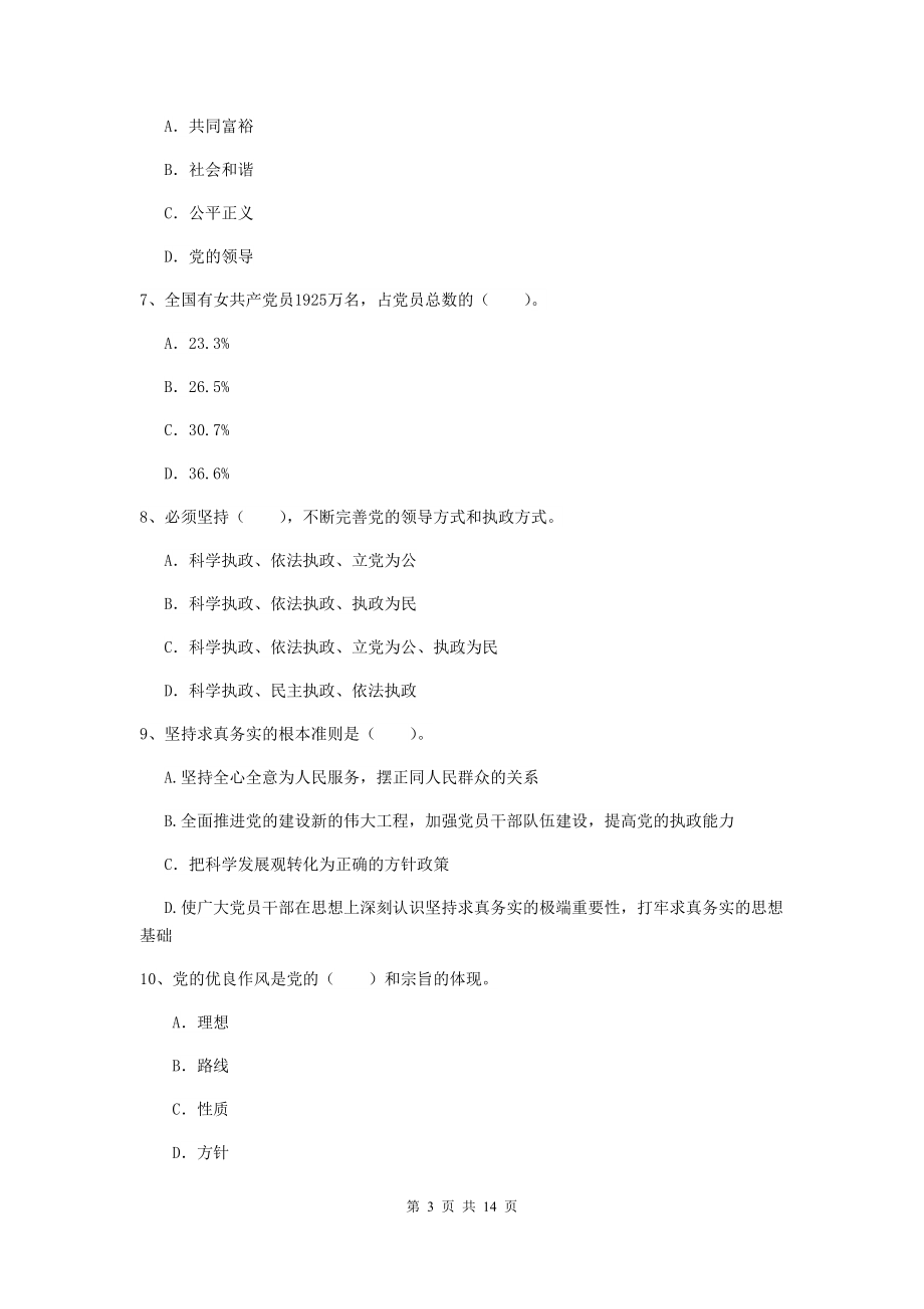 2020年大学入党培训考试试题C卷-附答案.doc_第3页