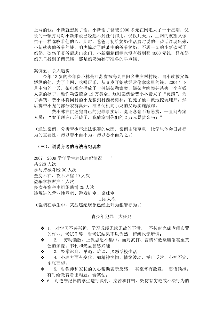 《知法学法与法同行》法制教育主题班会教案.doc_第2页