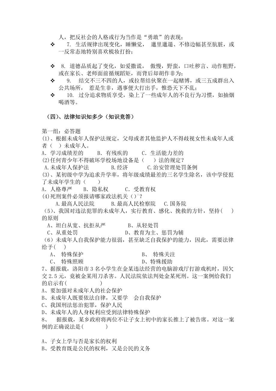 《知法学法与法同行》法制教育主题班会教案.doc_第3页