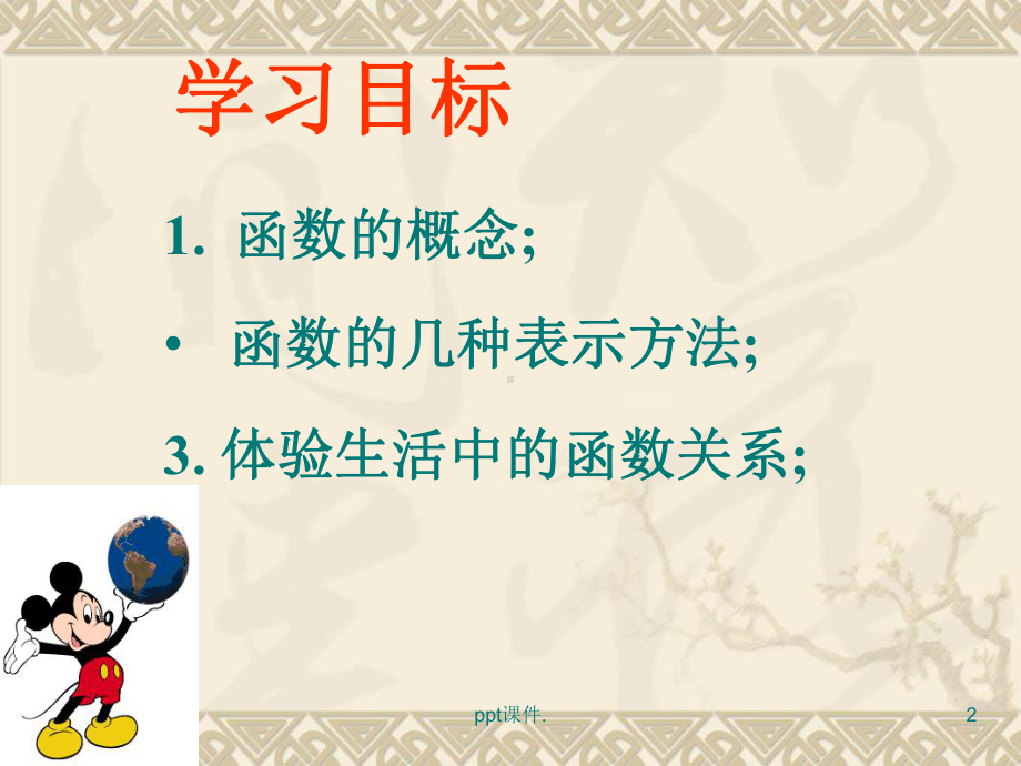 变量和函数ppt课件.ppt_第2页