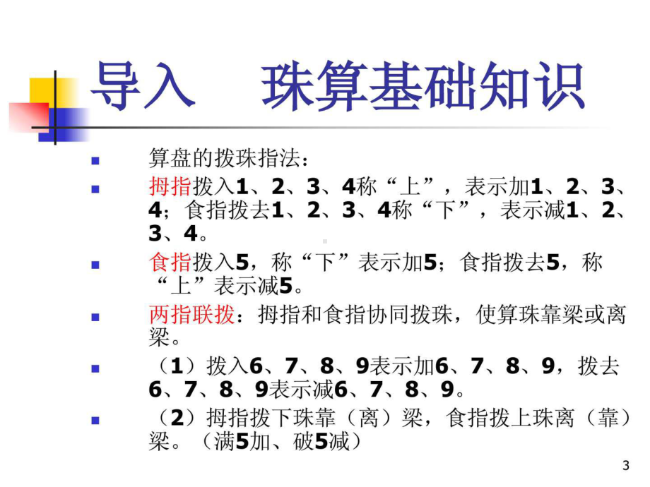 《珠算教学幻灯片》PPT课件-47页精选文档.ppt_第2页