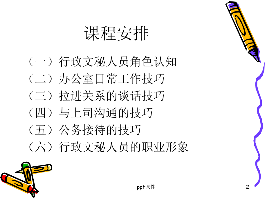 行政工作培训-ppt课件.ppt_第2页