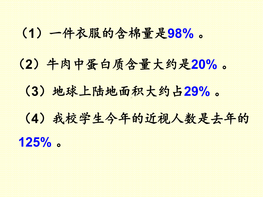 段青艳会说话的百分数-ppt课件.ppt_第3页