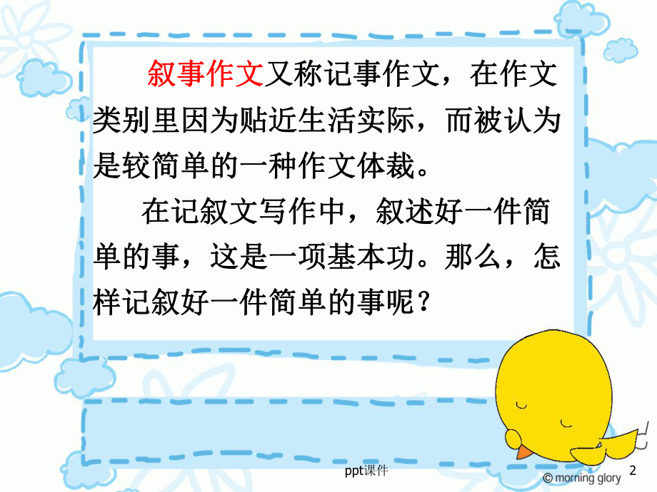 如何让叙事更加具体生动-ppt课件.ppt_第2页