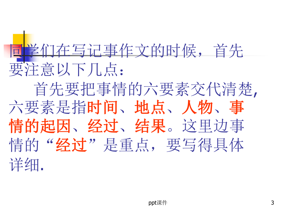 如何让叙事更加具体生动-ppt课件.ppt_第3页