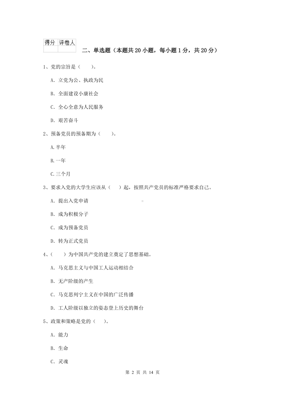 2020年大学入党培训考试试题D卷-含答案.doc_第2页