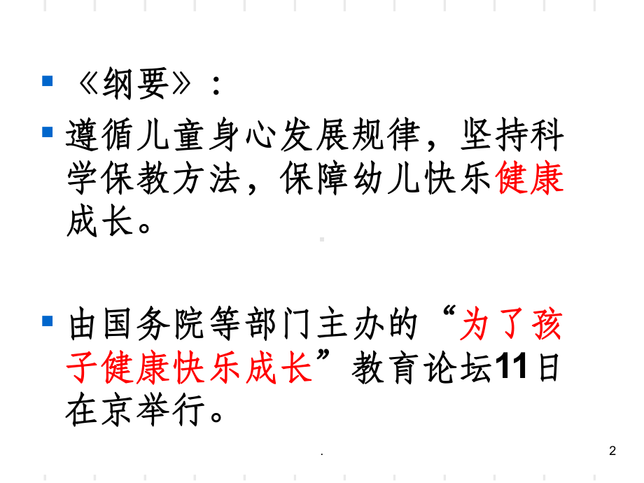 学前儿童心理健康教育ppt课件.ppt_第2页