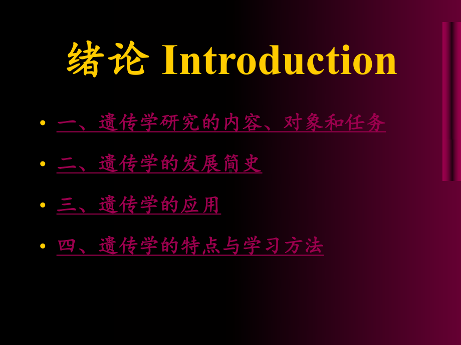 遗传学(全套课件752P)-ppt课件.ppt_第2页