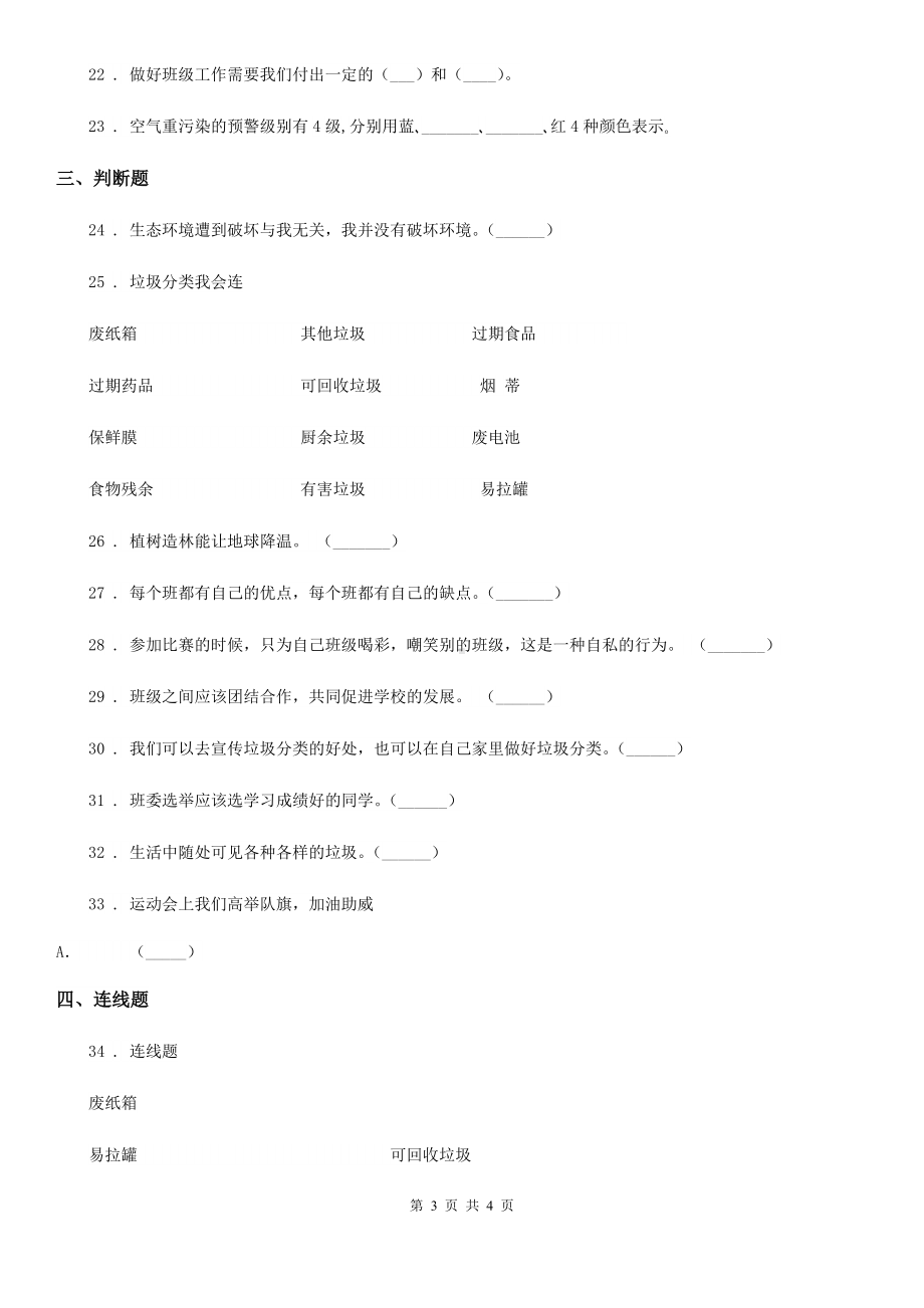 2020版四年级上册期末复习道德与法治试题1C卷.doc_第3页