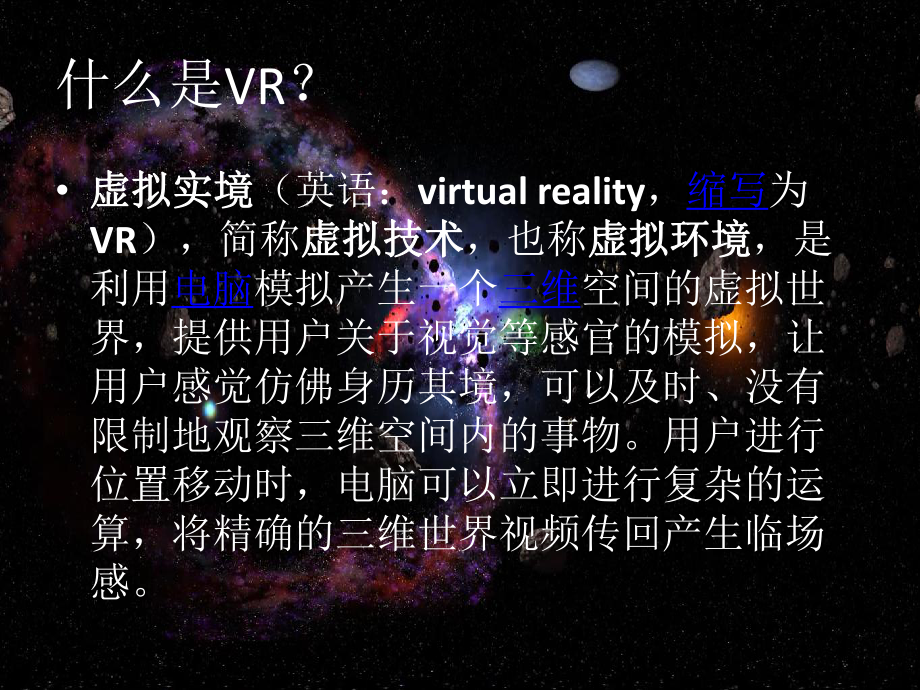 虚拟现实VR-ppt课件.ppt_第2页