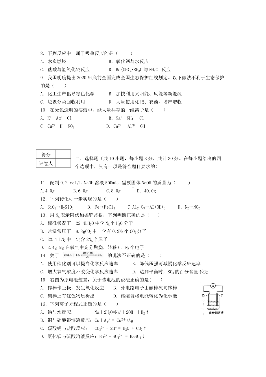 2018年陕西普通高中会考化学真题.doc_第2页