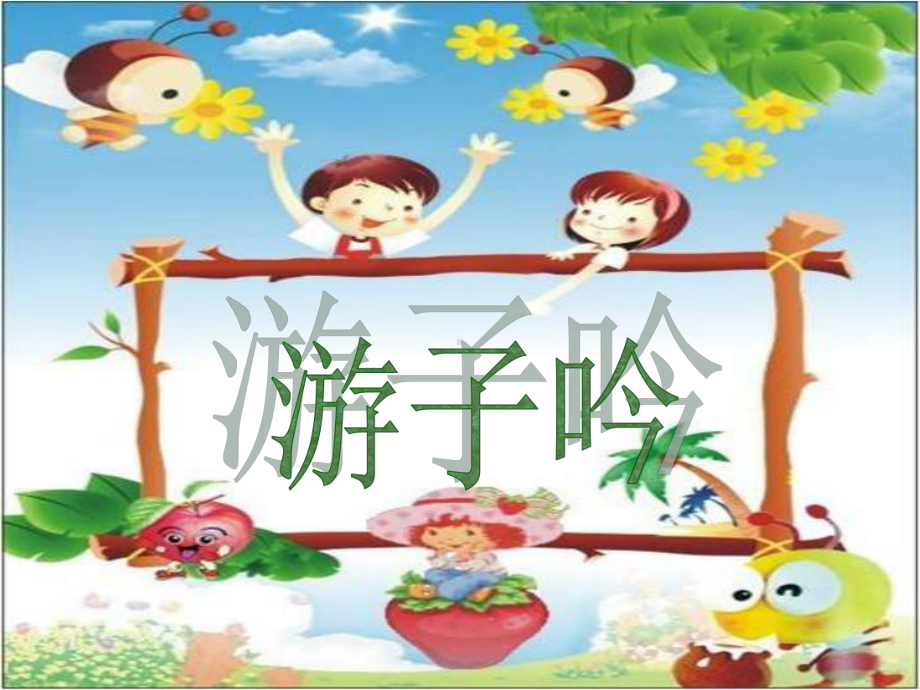 《游子吟》课件1.ppt_第1页