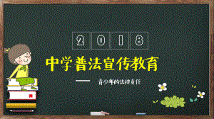 专题资料卡通风格黑板样式学生法制教育知识讲解PPT课件.pptx