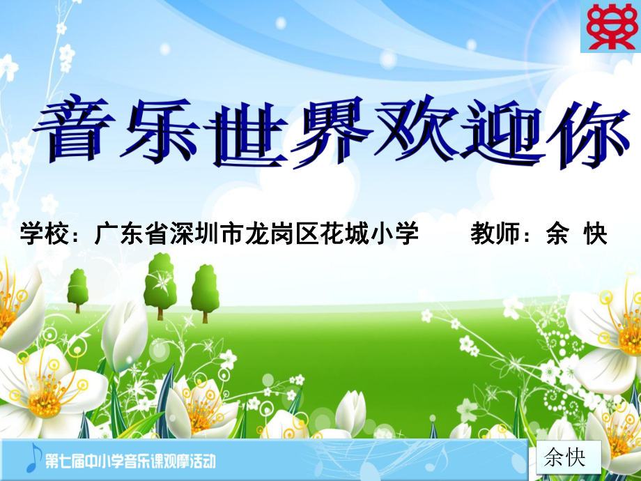 美丽的夏牧场-课件-PPT.ppt_第2页