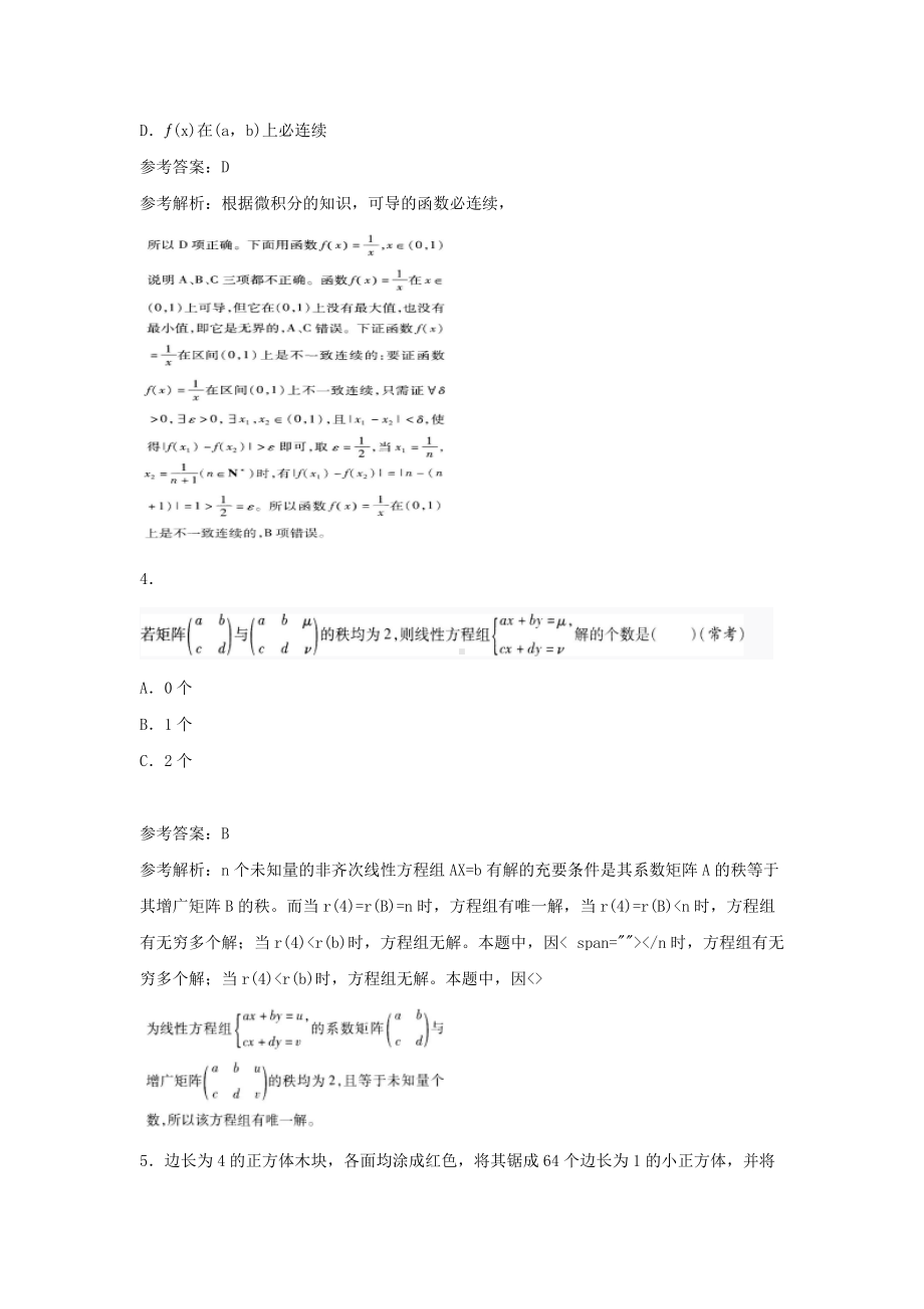 2018上半年湖北教师资格高中数学学科知识与教学能力真题及答案.doc_第2页