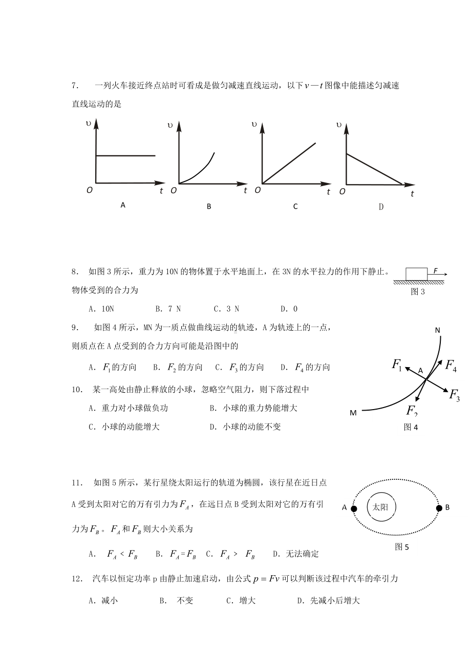 2018年湖南普通高中会考物理真题.doc_第2页