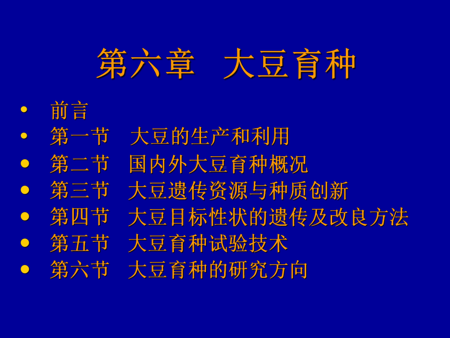 大豆育种PPT课件.ppt_第2页