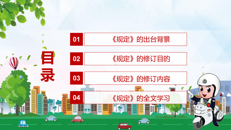 红色党政风车辆信息变更“跨省通办”解读2022年《机动车登记规定》实用PPT.pptx_第3页