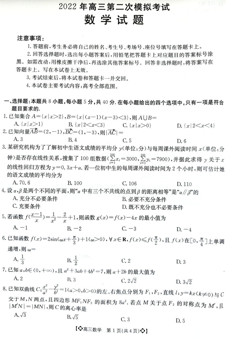 河北省保定市2022届高三数学二模试卷及答案.pdf_第1页