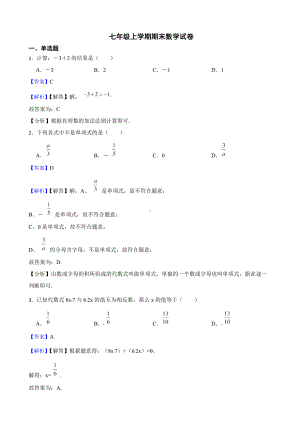 教师专用贵州省遵义市七年级上学期期末数学试卷.docx