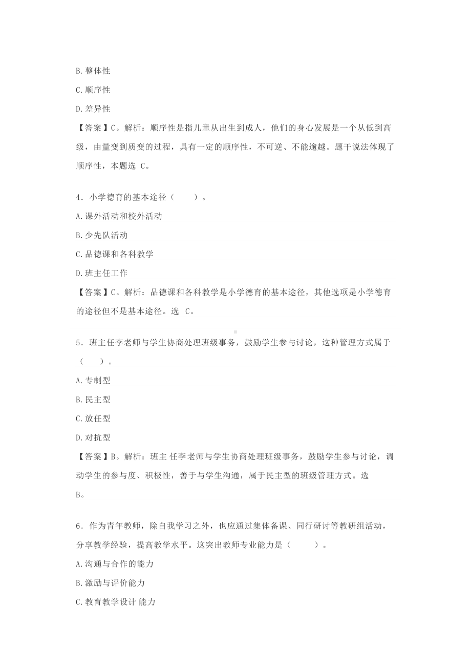 2018上半年山东教师招聘考试教育教学知识与能力真题及答案.doc_第2页