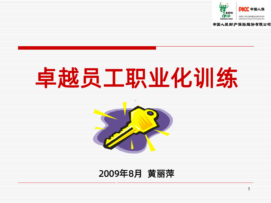 职业素质与职场礼仪PPT课件.ppt_第1页