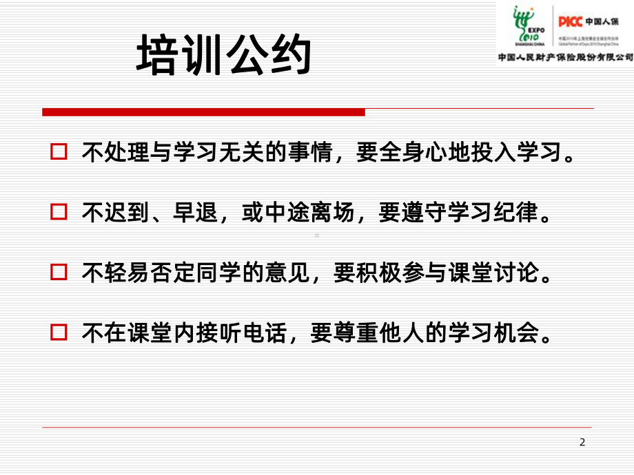 职业素质与职场礼仪PPT课件.ppt_第2页