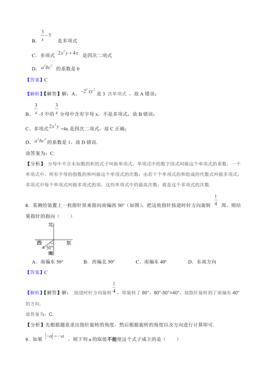 教师专用广西壮族自治区防城港市七年级上学期期末数学试卷.docx_第3页