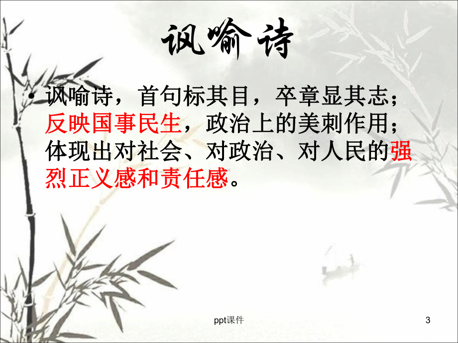 《卖炭翁》(修订版)(精品优秀)-ppt课件.ppt_第3页