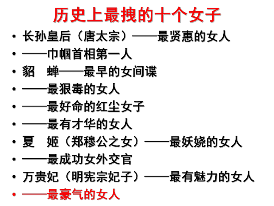 秋瑾《满江红》优秀课件06498ppt课件.ppt_第1页