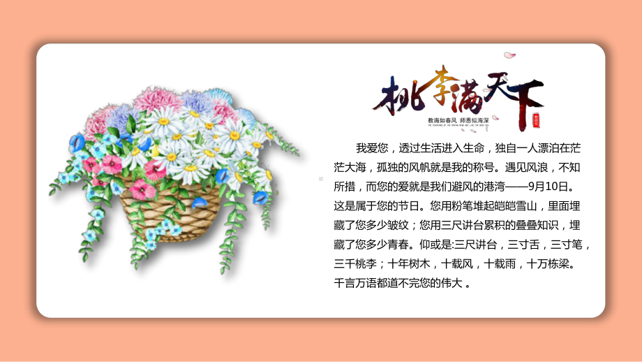 专题资料唯美教师节贺卡节日PPT课件.pptx_第2页