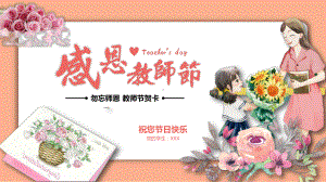 专题资料唯美教师节贺卡节日PPT课件.pptx