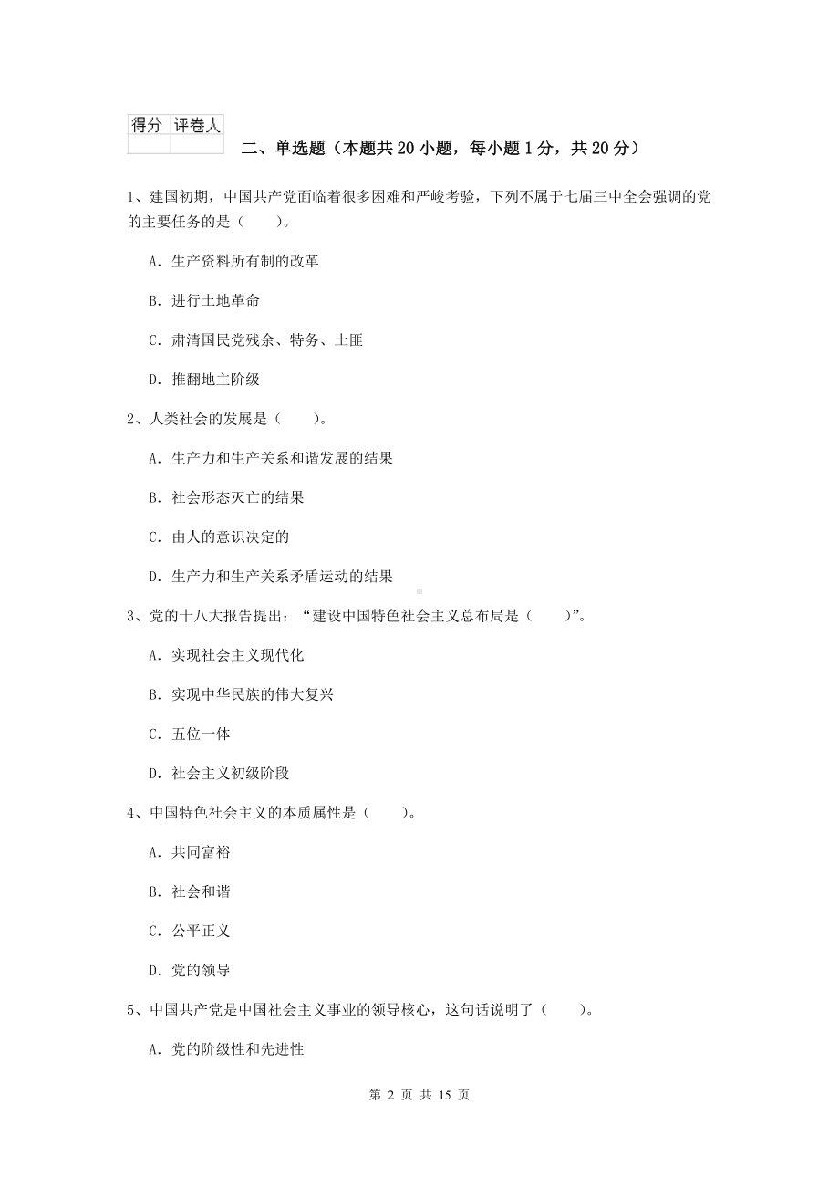 2020年大学生入党培训考试试题C卷-含答案.doc_第2页